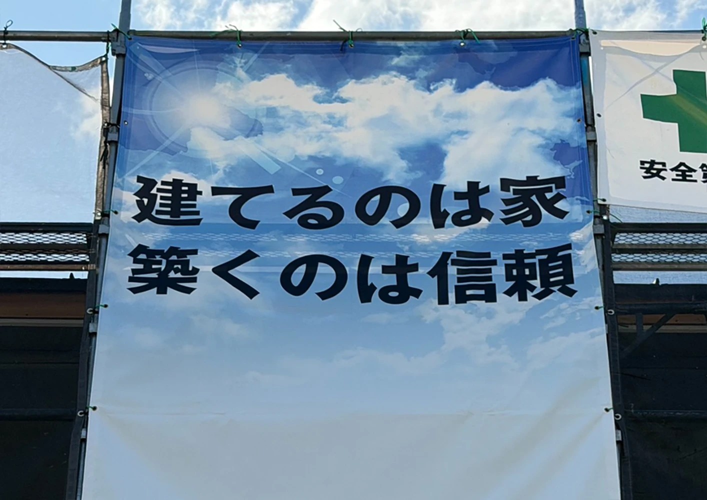 株式会社RISE 足場幕